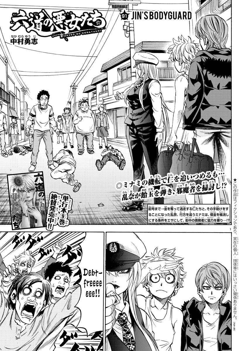 Rokudou no Onna-tachi Chapter 91 1